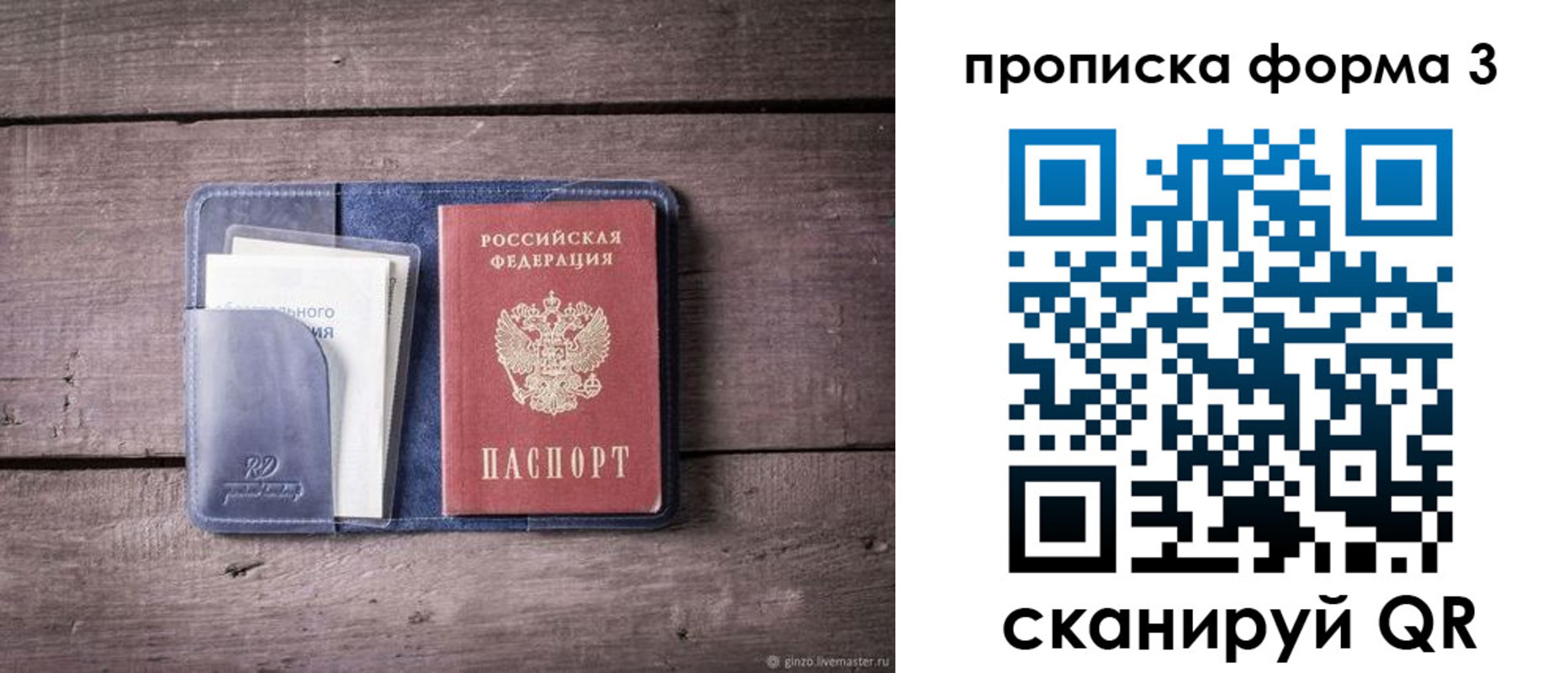 прописка паспорт в Орехово-Зуево