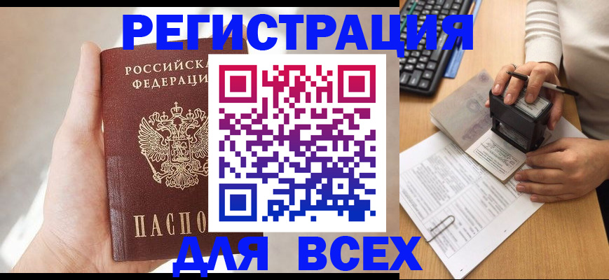 прописка 2025 в Орехово-Зуево