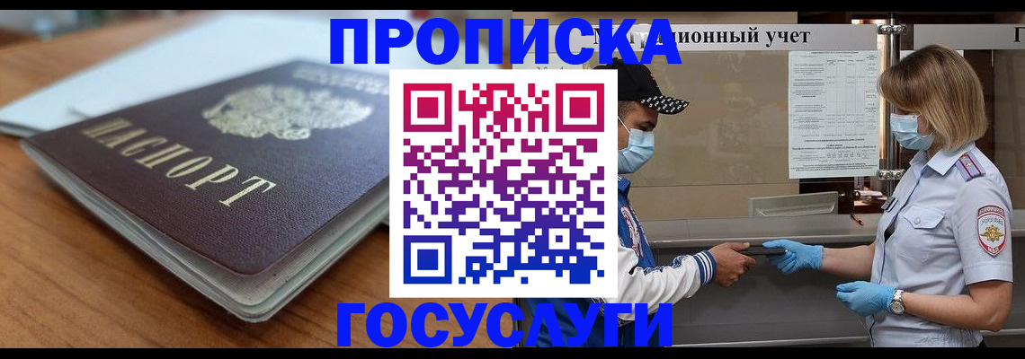 прописка гарантия в Орехово-Зуево